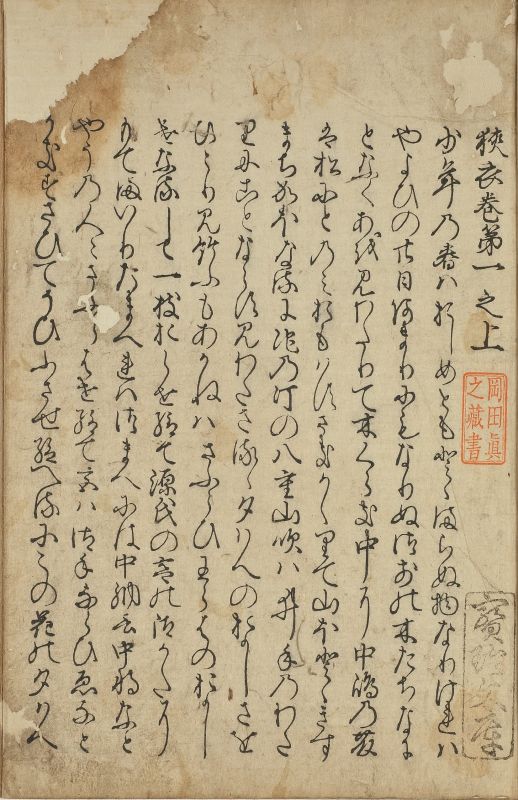 作品詳細: 狭衣物語 八冊元和中刊 古活字版