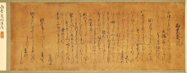 作品詳細: 向栄庵記 西山宗因筆生田南水識語並箱書