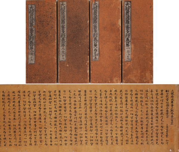 作品詳細: 快圓一筆経大般若波羅蜜多経 四十二帖「法華堂経庫」朱印