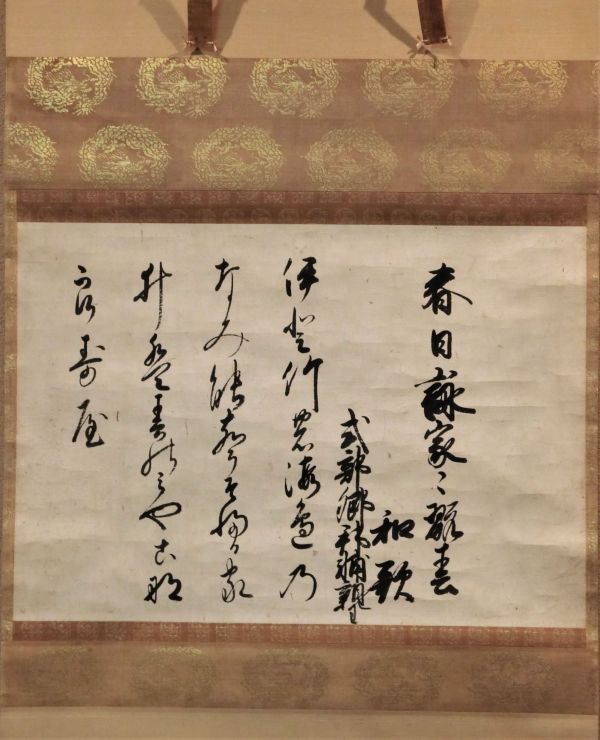 作品詳細: 伏見宮邦輔親王和歌懐紙春日詠家々翫春和歌