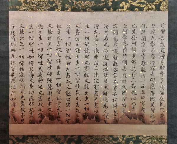 作品詳細: 泉福寺焼経華厳経十七行断簡平安時代