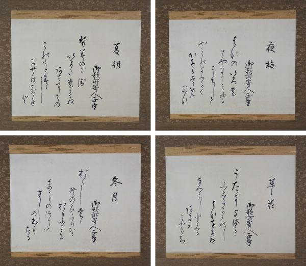 作品詳細: 阪正臣四季和歌懐紙